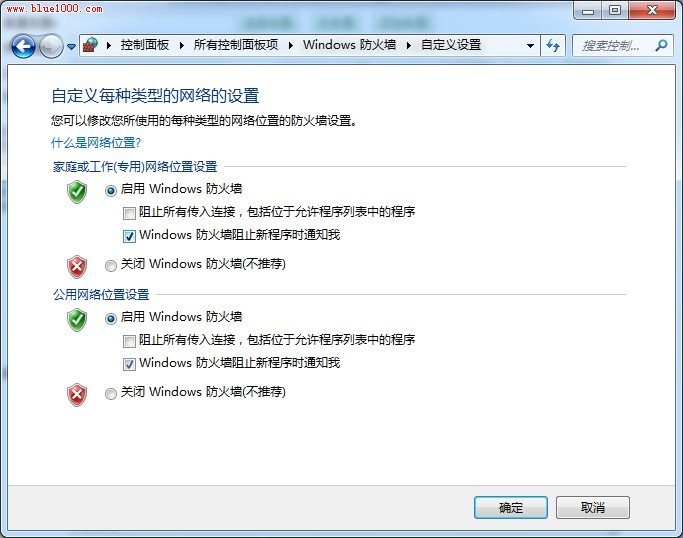 Win7系统如何关闭防火墙？
