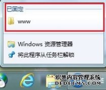 如何将文件夹锁定到Win 7任务栏